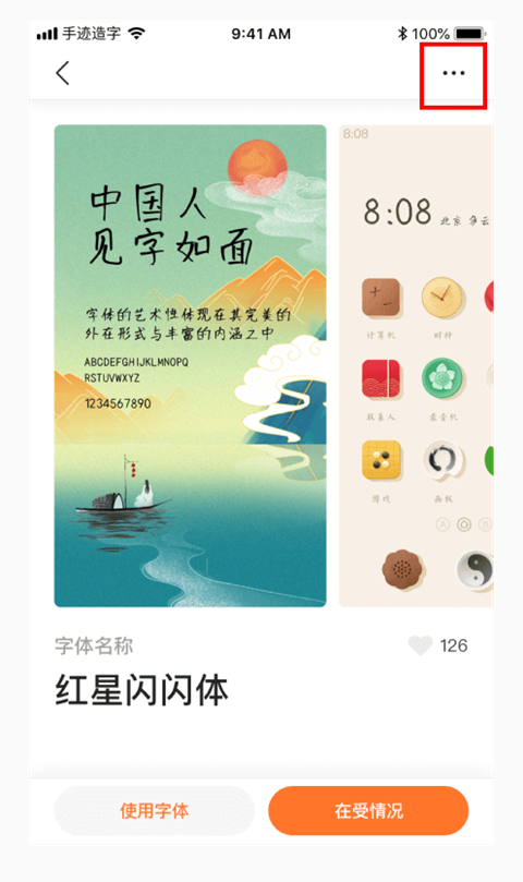 手迹造字APP