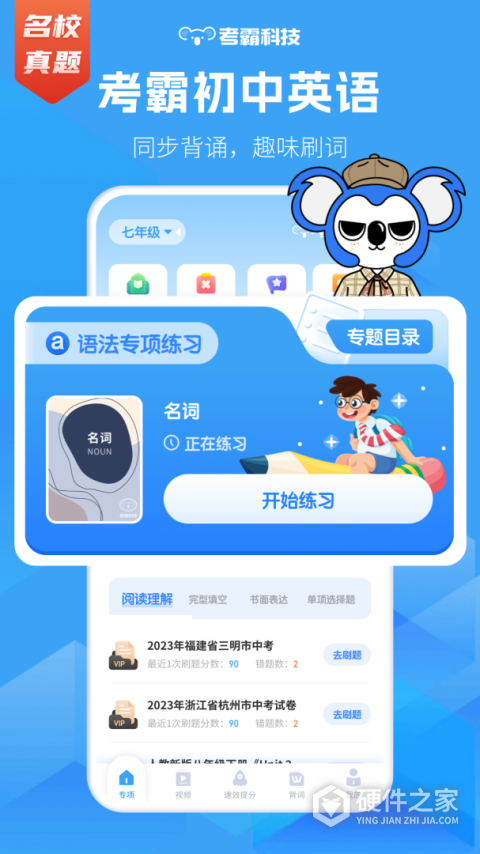 初中英语手机版