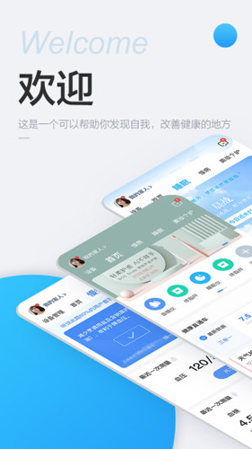 移动健康