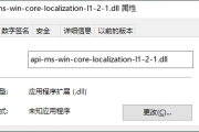 api-ms-win-core-localization-l1-2-1.dll丢失怎么办