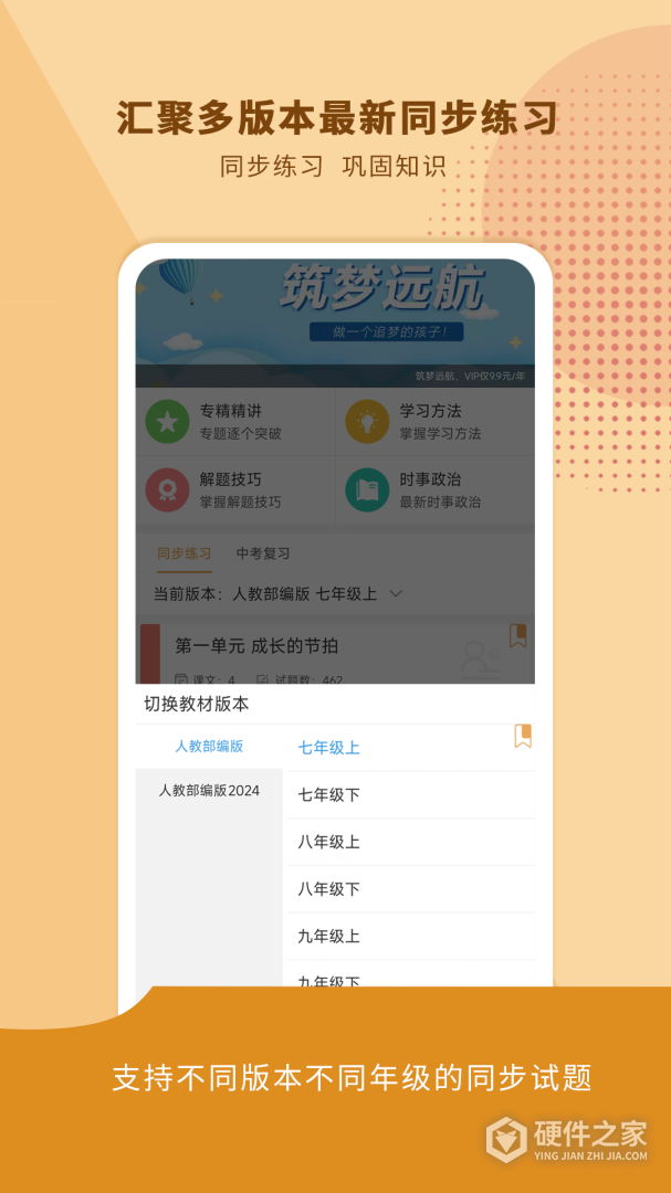 中考政治通
