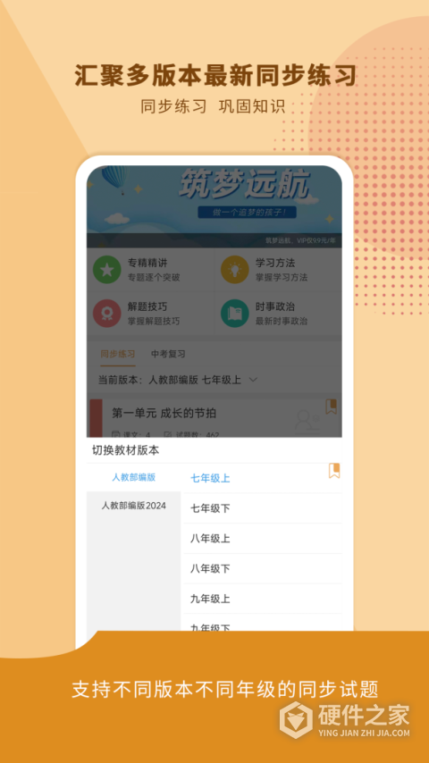 中考政治通