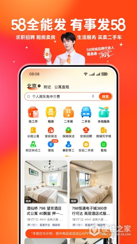 58同城App