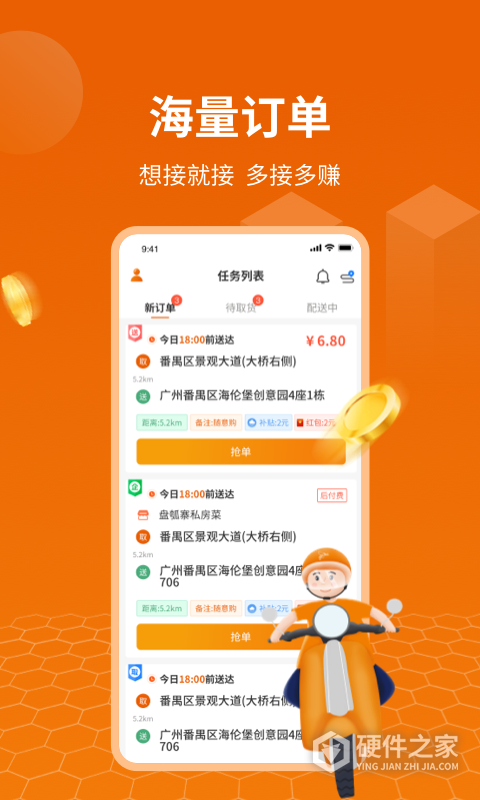 蜂骑快送骑手app