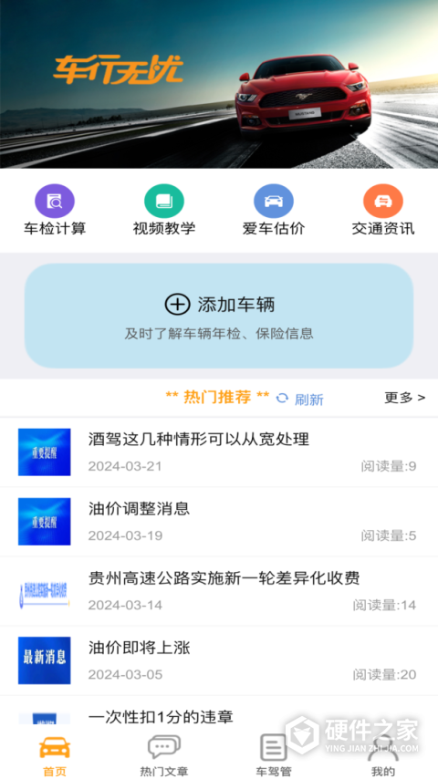 车行无忧