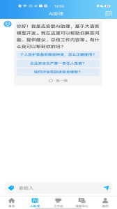 应安联