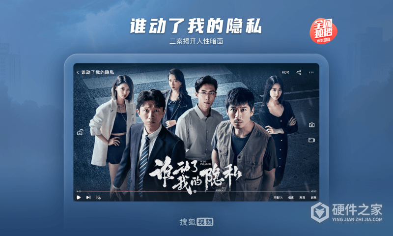 搜狐视频HD