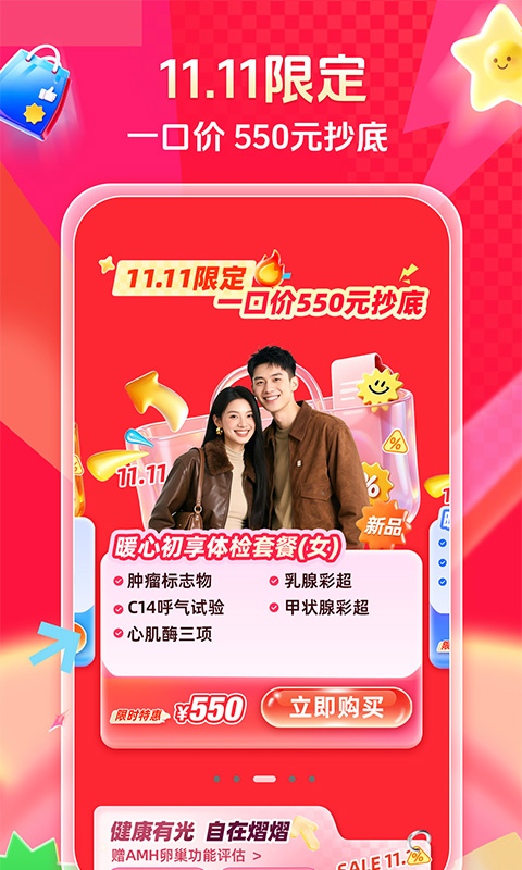爱康体检宝app