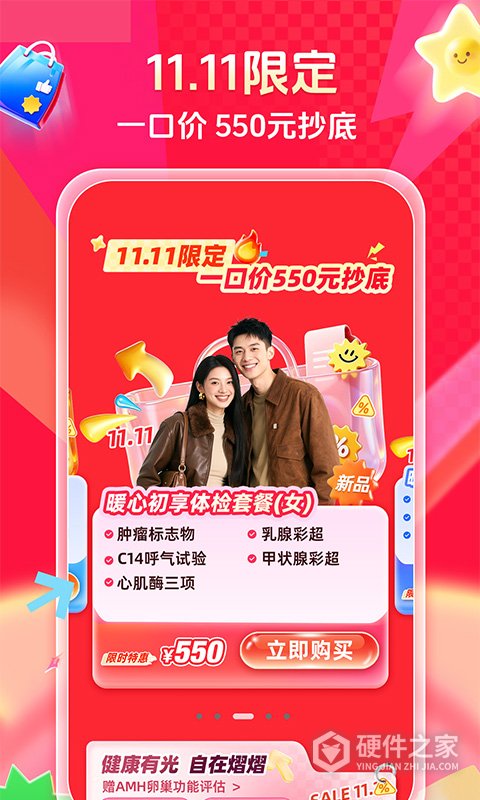 爱康体检宝app