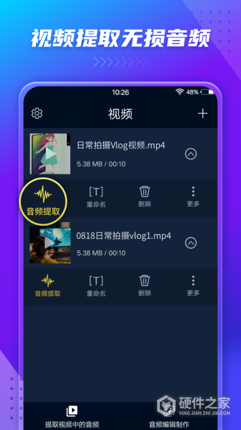 音频提取器App