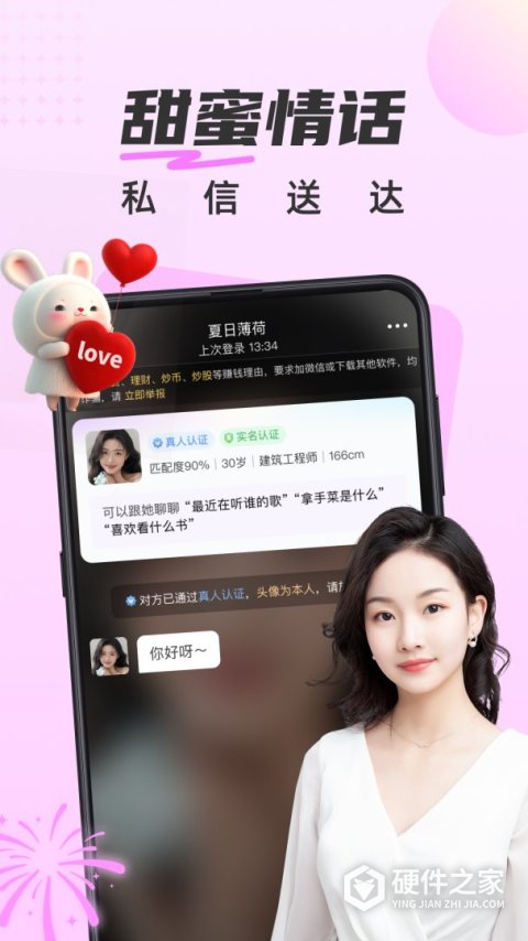甜遇交友