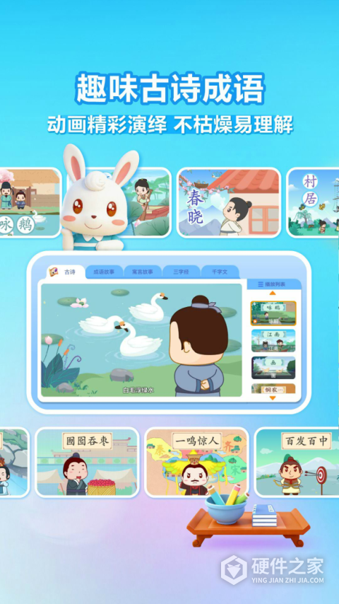 兔小贝识字app