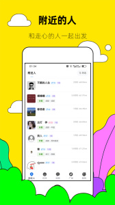 约伴出行
