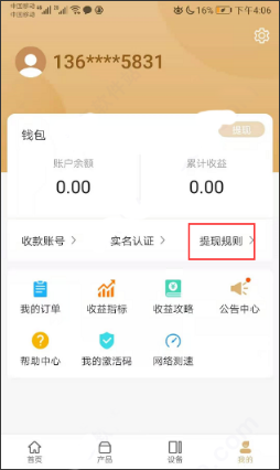 网心云app