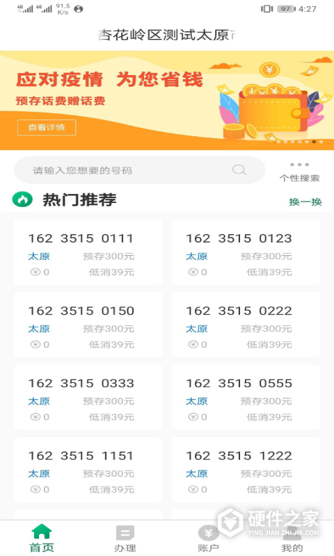 邮信通