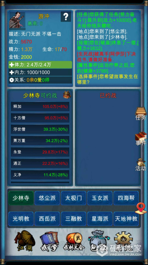 武侠浮生记