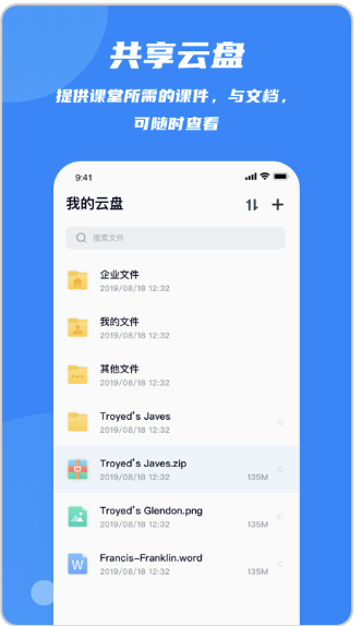 云端课堂手机版