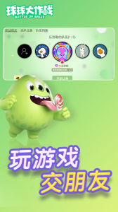 球球大作战qq登录版