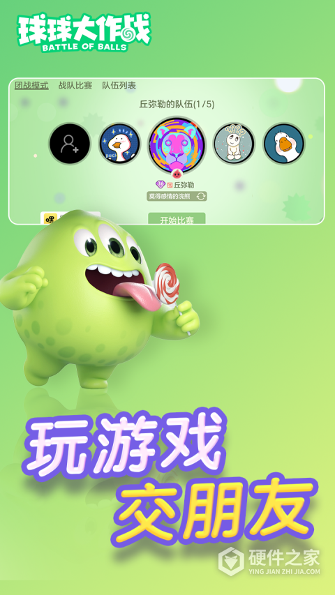 球球大作战qq登录版