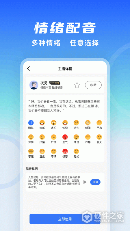 全能配音王官方新版本
