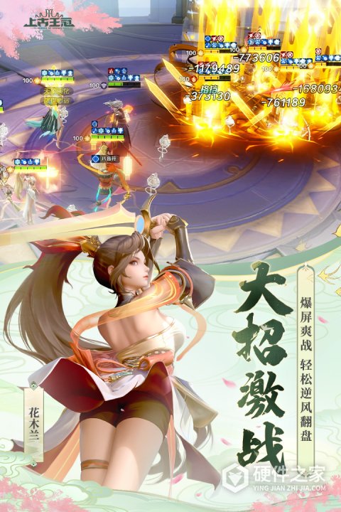 上古王冠oppo版