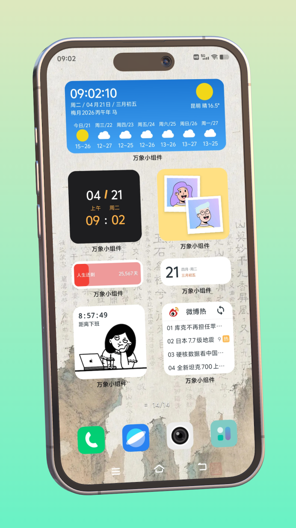 万象小组件app