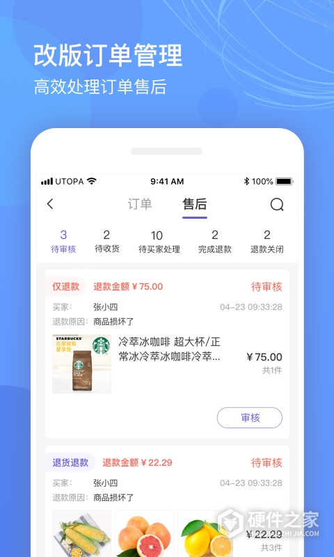 优托邦商家版