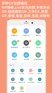 GIF动图制作