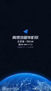 高德地图比亚迪版定制版