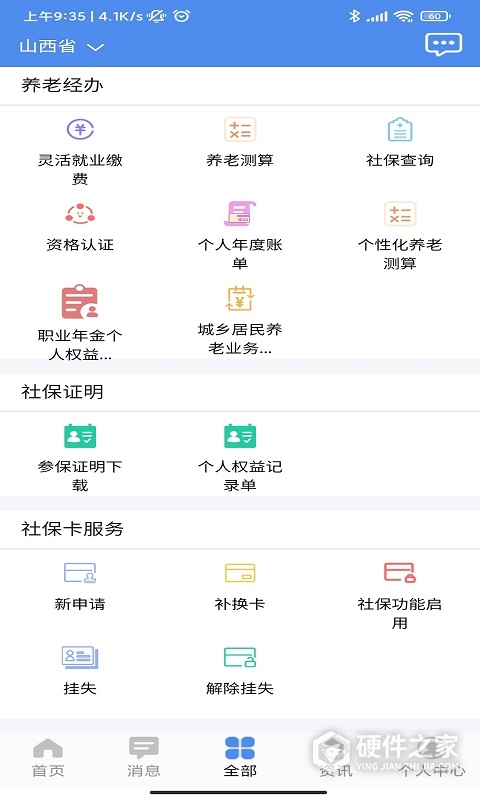 民生山西