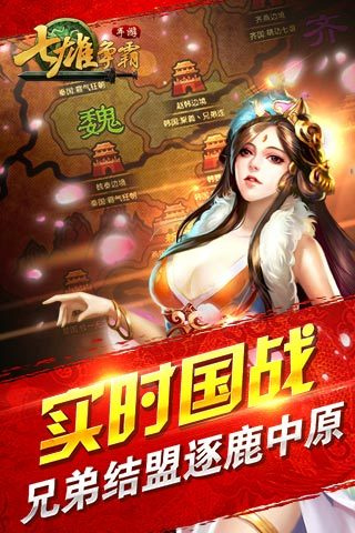 七雄争霸qq版