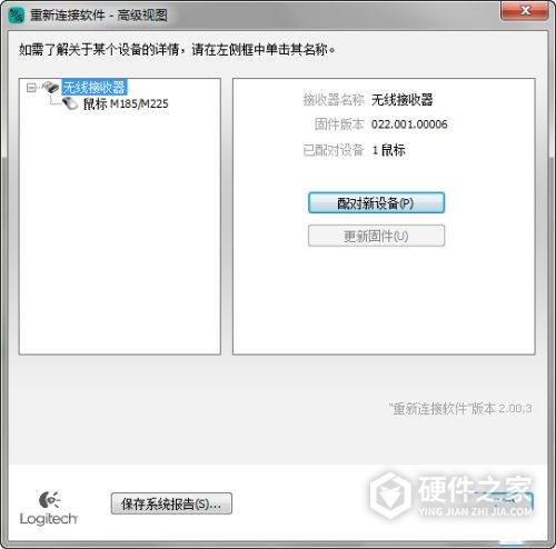 罗技m330怎么连接别的接收器