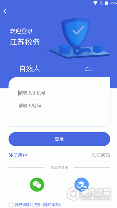 江苏税务app官方版