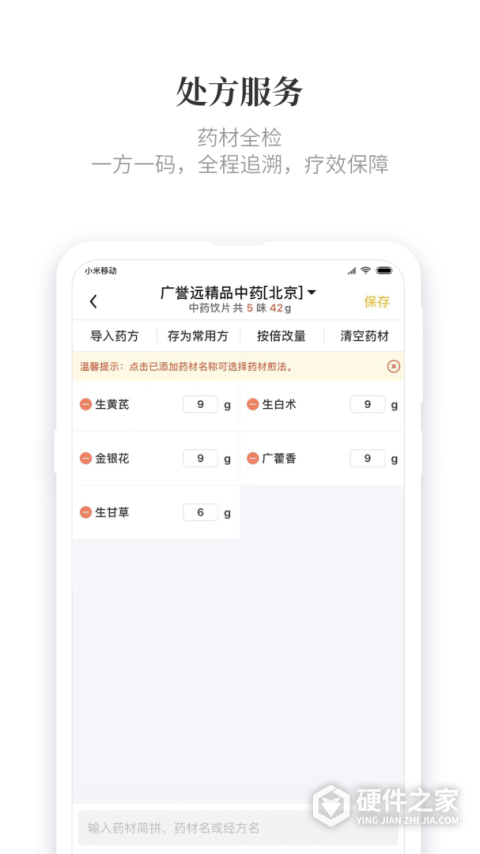 知了有方App