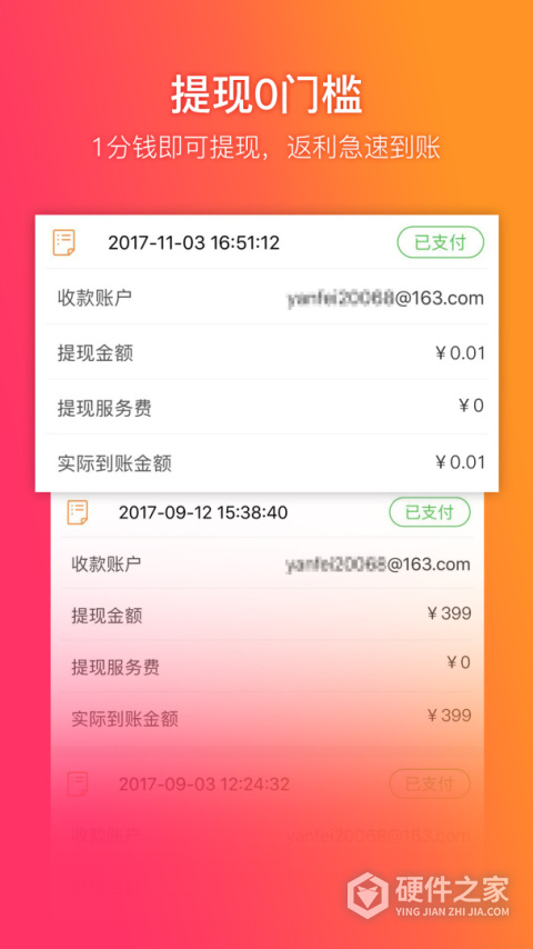 给惠网优惠券软件