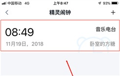 天猫精灵方糖怎么取消闹钟或删除闹钟