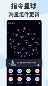 快捷指令