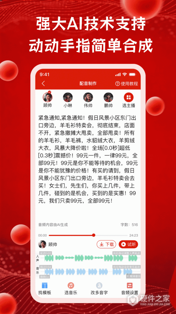 超级配音