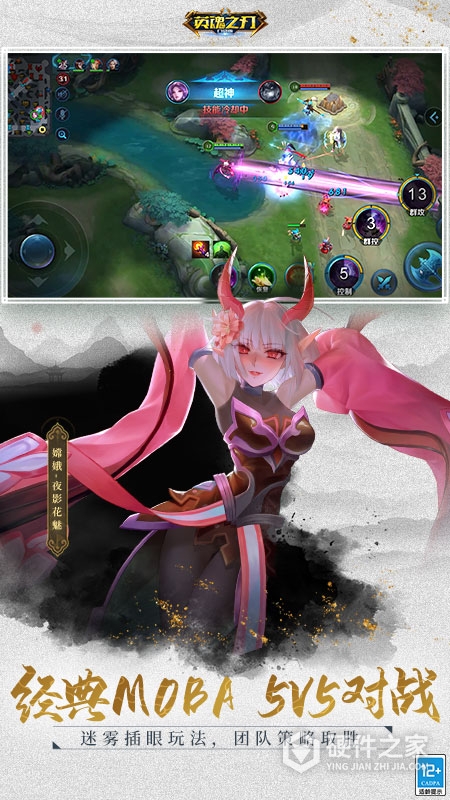 英魂之刃网易版