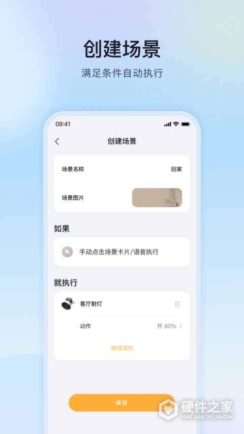 公牛智家app