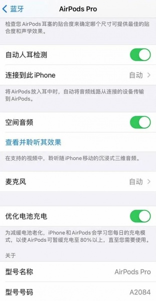 AirPods Pro 空间音频功能使用教程