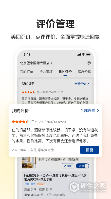 美团酒店商家