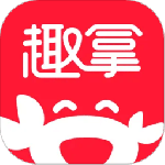 趣拿app