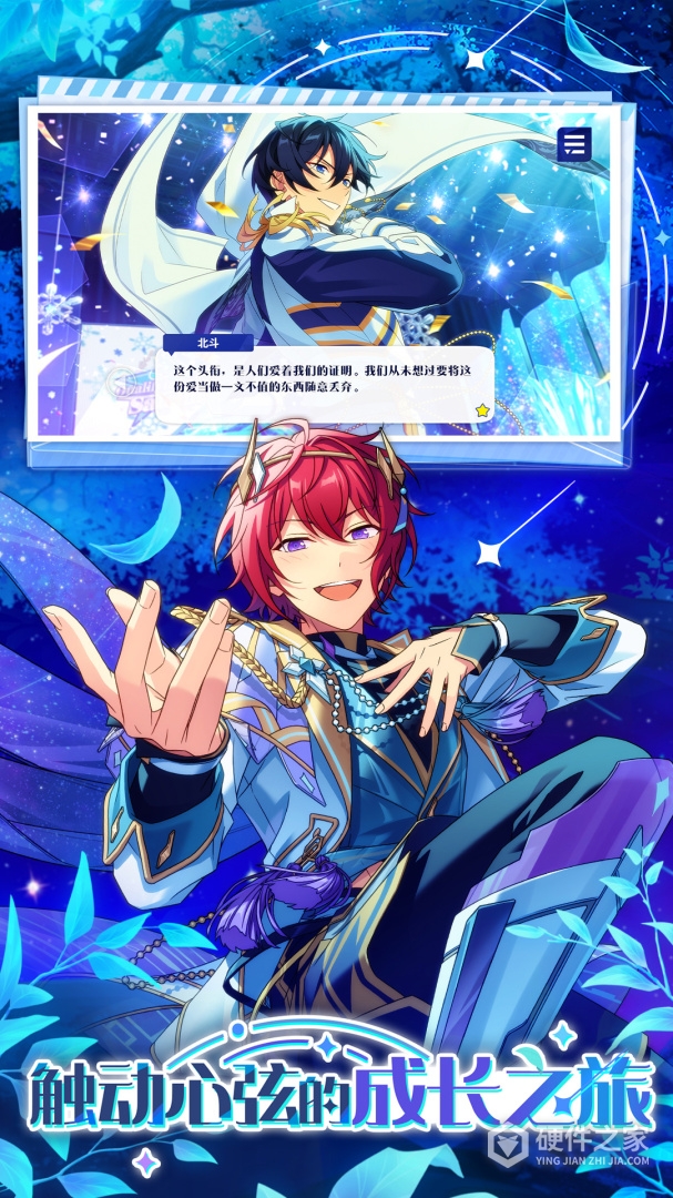 偶像梦幻祭2内测版