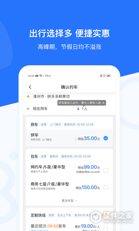 帮邦行网约车平台