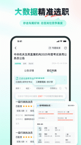 公考雷达