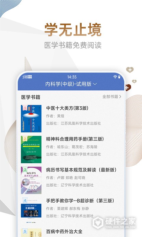 内科主治医师考试宝典免费软件