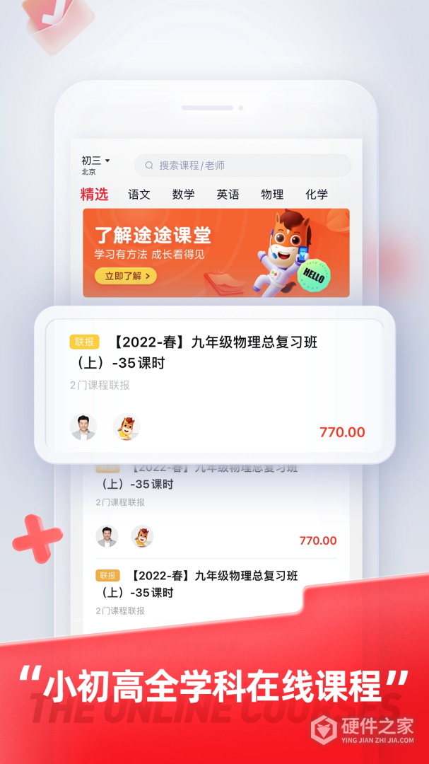途途课堂