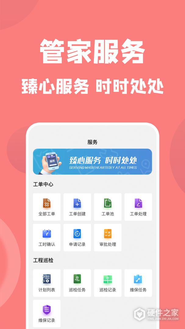 康云管家