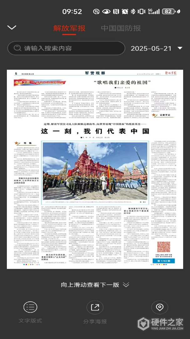 解放军报